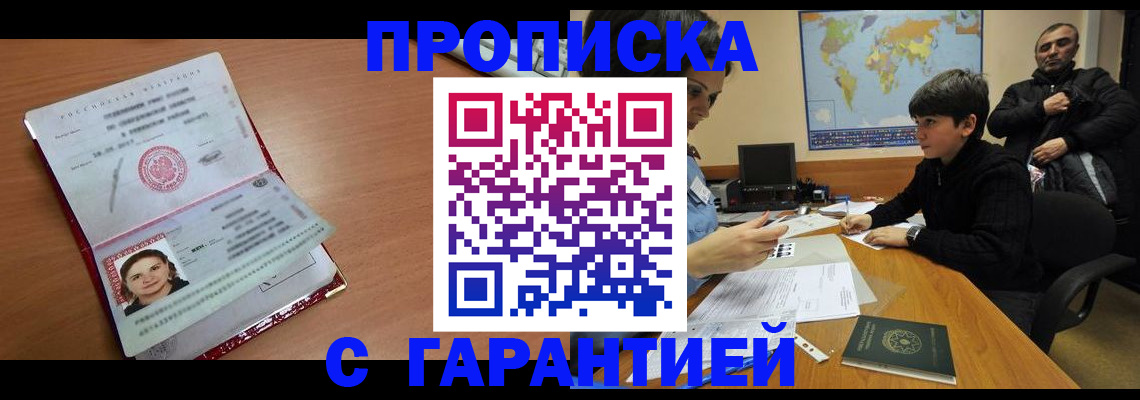 временная регистрация для школы в Воркуте