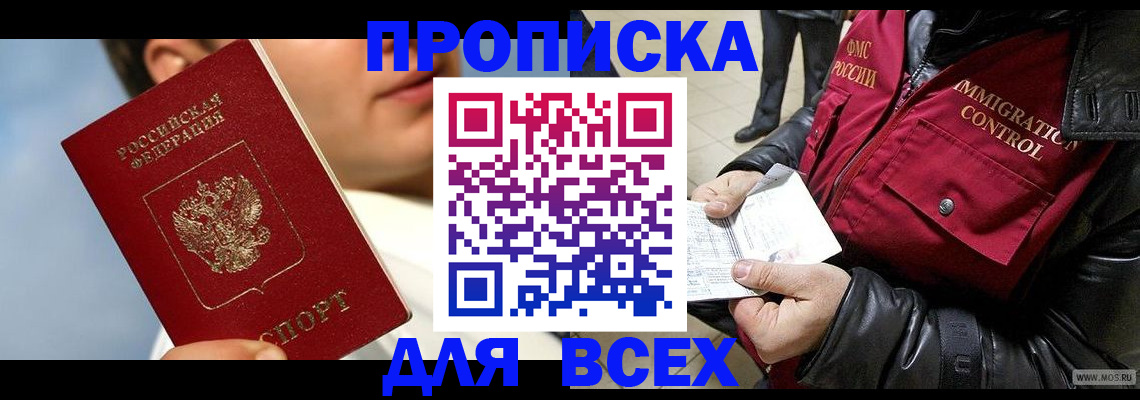 временная регистрация законно в Воркуте