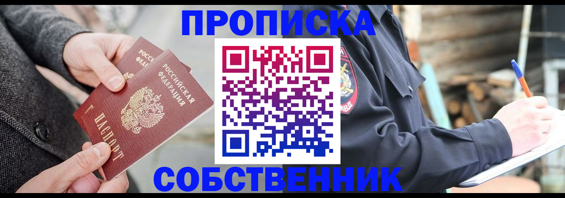 прописка в Воркуте