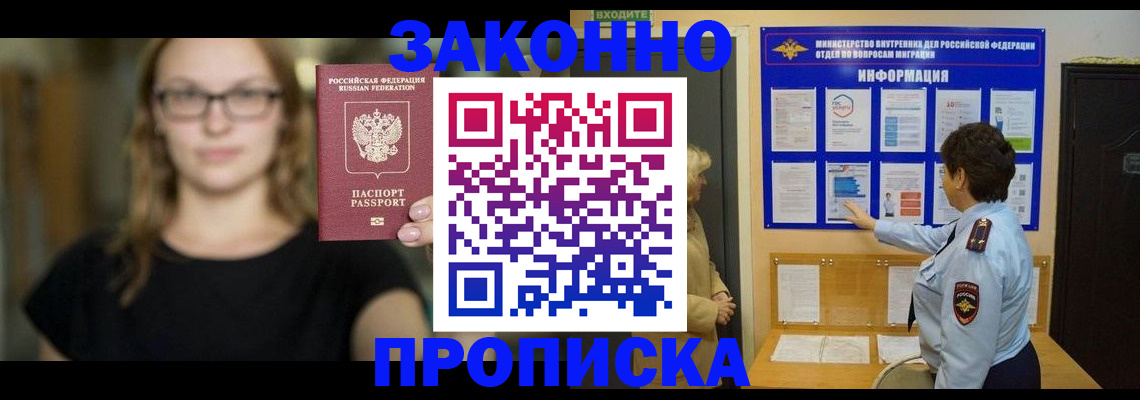 прописка 2025 в Воркуте