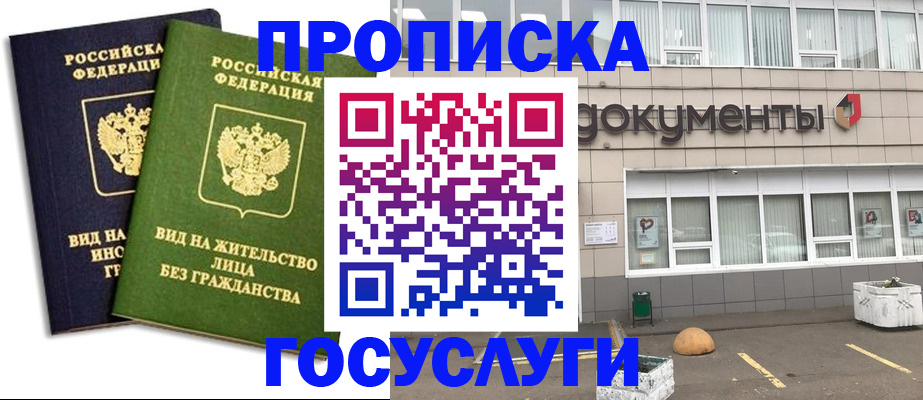 прописка для работы в Воркуте