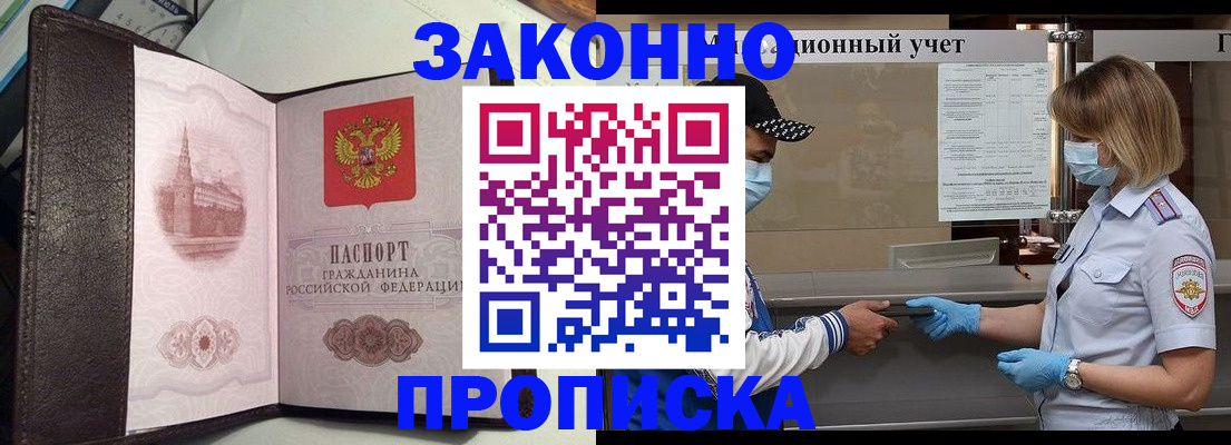 прописка гарантия в Воркуте